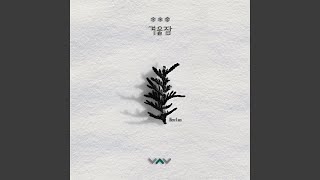 VAV  Hibernation  겨울잠