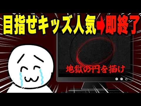 キッズ人気を狙って絵描き歌を作ったらデスメタルになって爆死【祝60000人】