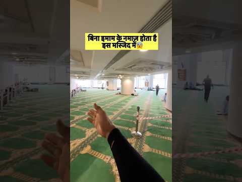 इस मस्जिद में बिना इमाम के नमाज़ होता है😱 #shorts #short #viral #vlog #shortsfeed