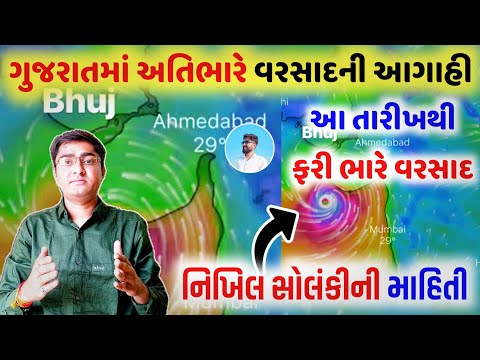 ગુજરાતમાં અતિભારે વરસાદની આગાહી, આ તારીખથી ફરી ભારે વરસાદ, નિખિલ સોલંકીની માહિતી, Weather TV