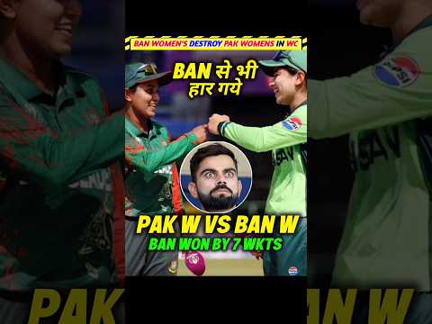 PAK बांग्लादेश से भी हार गया 😂 Women's WC | PAK vs BAN
