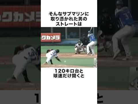 『中学生並みのストレート』地上3センチの魔球で無双した渡辺俊介#千葉ロッテマリーンズ