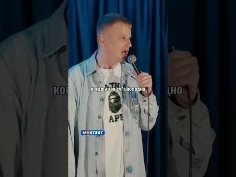 Слава Комиссаренко про такси бизнес класса! #standup