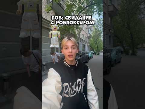За что она так со мной😭 #роблокс #игра #юмор #интересное