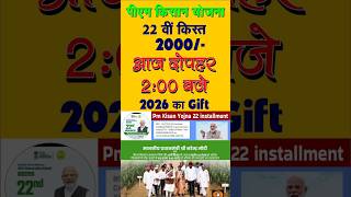 pm kisan 22th installment date 2026 | pm kisan 22vi kist kab aaegi | pm kisan 22th installment date