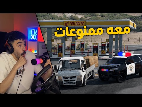 محاكي الحوادث | العسكري جست 👮‍♂️.. في مهمة القبض على راعي الشاحنه مهرب ممنوعات خطيرة😱