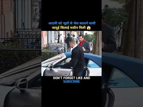 भेष बदलने वाली जादूई सिलाई मशीन 😱 #shorts #viralshorts #trending #youtubeshorts #ipl