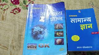 lucent vs crown,crown samanya gyan,crown samanya gyan in hindi,lucent gk,lucent vs samanya gyan