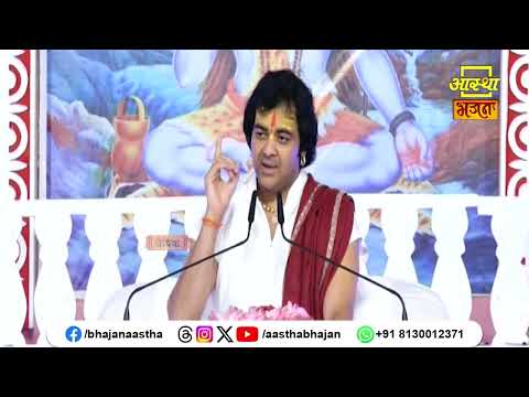 जीवन में अवश्य करें इसका प्रयास | Pujya Chinmayanand Bapu Ji। Aastha Bhajan