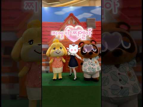 여울이 너굴이랑 같이 윤정아 챌린지 #닌텐도 #동물의숲 #모찌엘