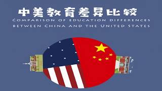 二爷故事会员直播：中美教育对比