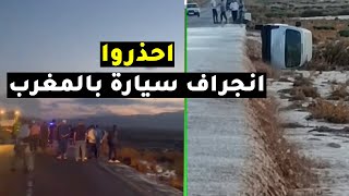 عاجل.. سيل خطير يجرف سيارة بالطريق الوطنية رقم 15 بين جرسيف والناظور في المغرب