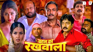 Raksha Bandhan Special - बहन का रखवाला हिंदी डब्ड मूवी  - Dr. Rajasekhar - Meena - Bhai No.1 Movie