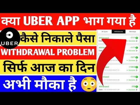 Uber earning app | Uber earning app withdrawal problem | Uber earning app new update today |