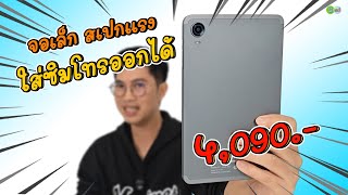 วิธีซื้อ Alldocube iPlay 60 mini Pro ราคาพิเศษ 4,090