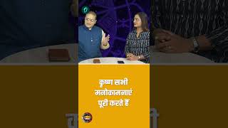 जन्माष्टमी पर आर्थिक तंगी दूर करने का गुप्त उपाय  #shorts