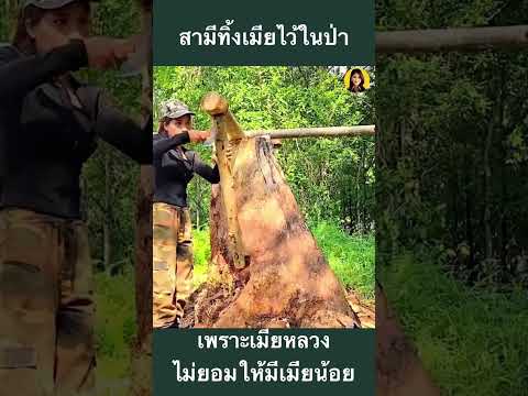 เธอต้องเอาชีวิตรอดในป่า Ep8