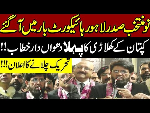 "Lahore High Court Bar's President's First Blasting Speech | Huge Announcement 🔥 #LahoreHighCourt