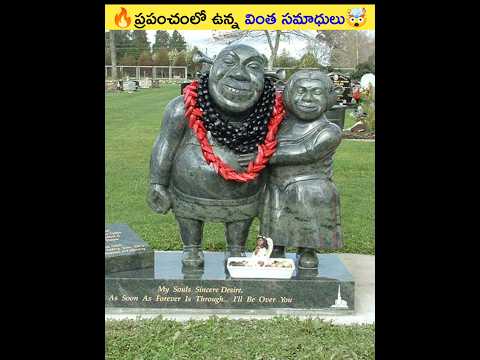 🔥ప్రపంచంలో ఉన్న వింత సమాధులు🤯#shorts #viral