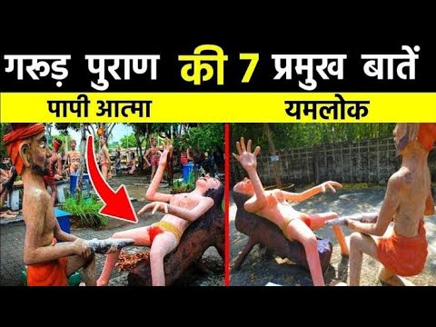 गरुड़ पुराण में हिन्दू धर्म की 7 गलत बाते || कृष्ण उपदेश || भगवत गीता