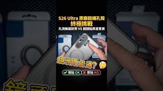 價值$2190的三星原廠殼！這1款鏡頭貼竟然完美過關？💯✨