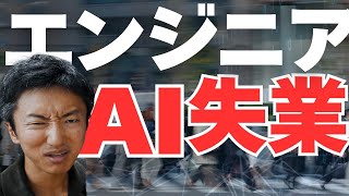 【大規模解雇】日本でも近い未来に起こるAI失業に備えよう