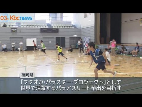 パラスポーツタレント発掘へ 春日市で測定会