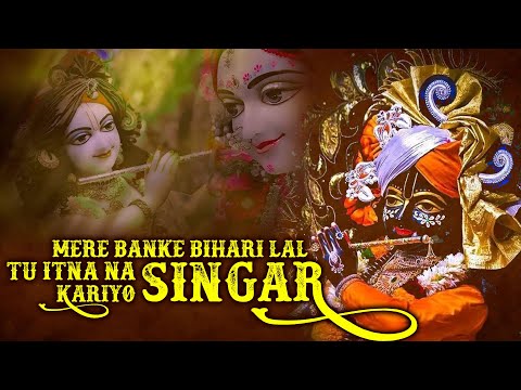 Mere Banke Bihari Lal Tu Itna Na Kariyo Singar || Krishna Bhajan | Bhajan Songs @Shyam_Bhajan_Songs