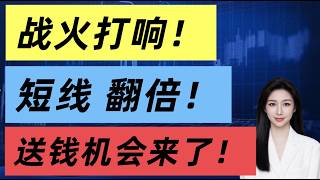 美股投资｜美股行情却越打越强！这逻辑正常吗？今天怎么布局？短线翻倍机会！ #nvda #trading #trending #stockmarket #美元 #黄金 #加密货币 #tsla #iwm