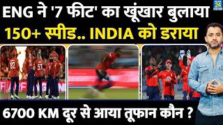 England ने T20 में 7 Feet - 150 KPMH Speed वाला Bowler बुलाया | Team India | Jofra Archer | Sanju