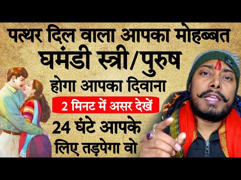 प्यार 24 घंटे तड़पेगा सर्वश्रेष्ठ माँ कामख्या देवी Vashikaran totka #vashikaran वो खुद बात करेगा ❤️