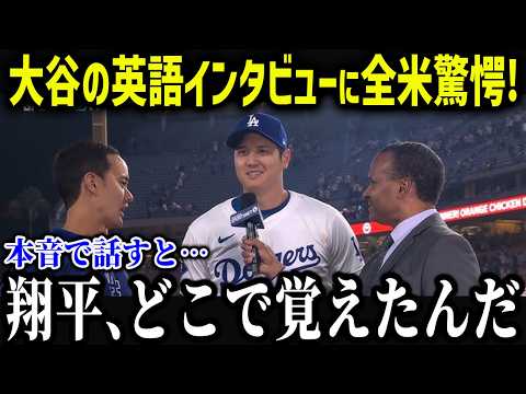 ワトソンさんが大谷にまさかの本音「翔平だけは特別だわ…」大谷愛が異常すぎる記者がやばすぎるw【海外の反応/MLB/メジャー/野球】