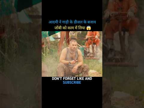 जोंबी पर राज 😱 #shorts #viralshorts #trending #youtubeshorts #ipl