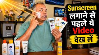 Sunscreen Skin को UV Rays से कैसे बचाता है? पूरा Science