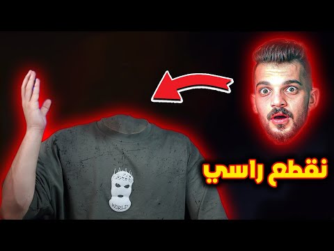 راسي نقطع !!