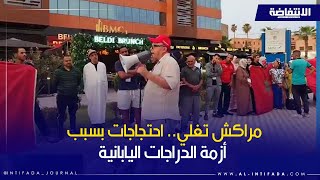 وقفة احتجاجية بمراكش لتجار ومستعملي الدراجات اليابانية بسبب أزمة الترقيم