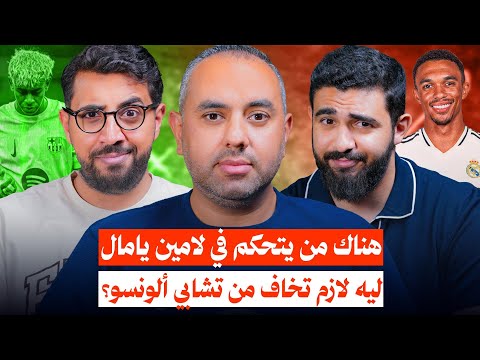قرار صفقات برشلونة، ريال مدريد لازم يحسم الصفقة فورا، كأس العالم للانديةبودكاست الشلة