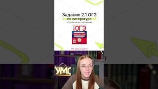 Это задание будет у тебя на ОГЭ по литературе #огэ #разбор #максимум #урок #литература