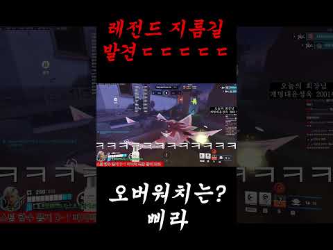 99.9% 오버워치 유저들이 모르는 '최단 루트' 발견 ㄷㄷㄷㄷㄷ