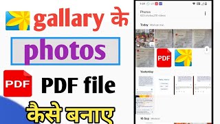 How to make gallery photo into PDF | how to make photo into PDF file | convert photo to PDF