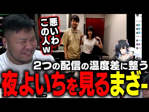 「同じ料理配信なはずのk4sen夫婦とまざーの配信の温度差に整ってしまう夜よいち」を見るMOTHER3