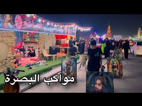 مواكب البصرة الحيانية 2024 /‎1446 محرم