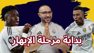 ريال مدريد وليفانتي 4-1 فينيسيوس و مبابي من عالم آخر!