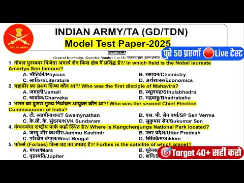 Army GD Question Paper 2025 | TA Army original paper 2025 | TA Army Paper 2024 | Army GD PAper 2024