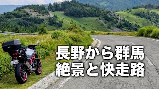 【長野・群馬】絶景の裏ビーナスや菅平高原を気持ちよく走ってきたツーリング | SV650