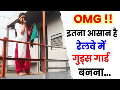 OMG इतना आसान है रेलवे में गुड्स गार्ड बनना | The Train Fact #shorts #trains #train #guard