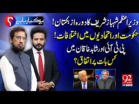 HO KYA RAHA HAI with Faisal Abbasi & Irshad Arif| Shahid Khaqan Abbasi| Rana Tanveer Hussain| 92News