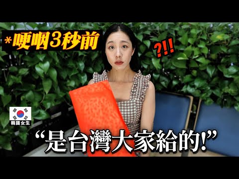 沒有買任何東西很抱歉的韓國妹妹, 把 YouTube 收益給她..