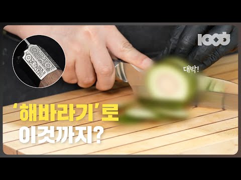 진짜는 썰어봐야만 압니다.