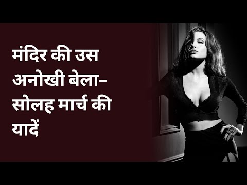 मंदिर की उस अनोखी बेला—सोलह मार्च की यादें